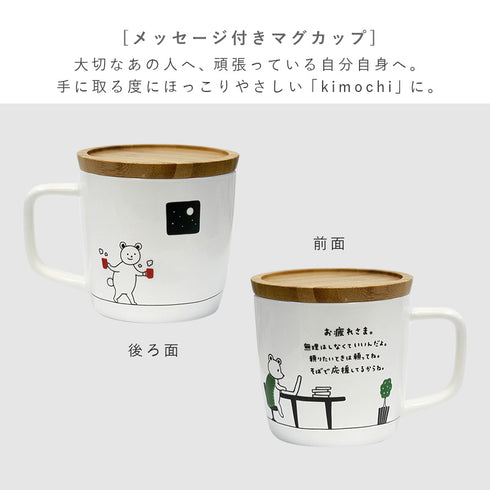 きもちマグ お疲れさま.|s2